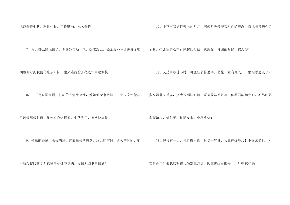 给客户的中秋节贺词_第2页