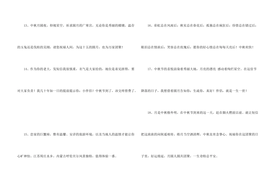 给客户的中秋节贺词_第3页