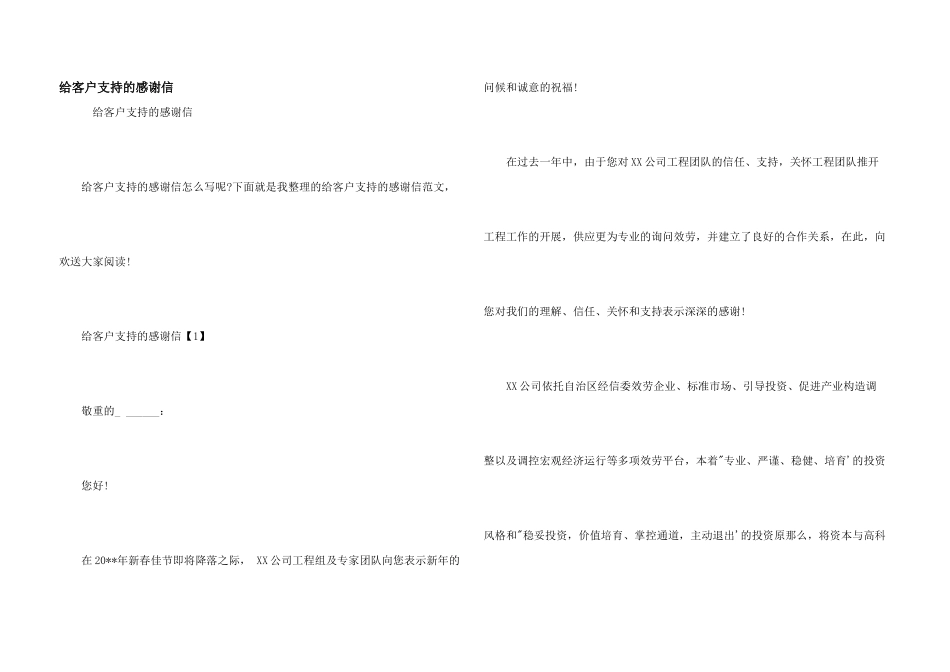 给客户支持的感谢信_第1页