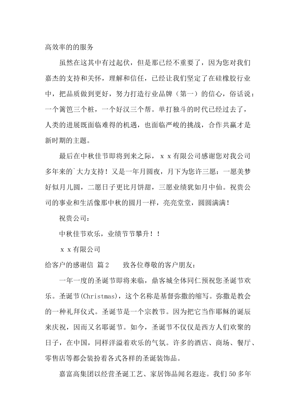 给客户的感谢信3篇_第2页