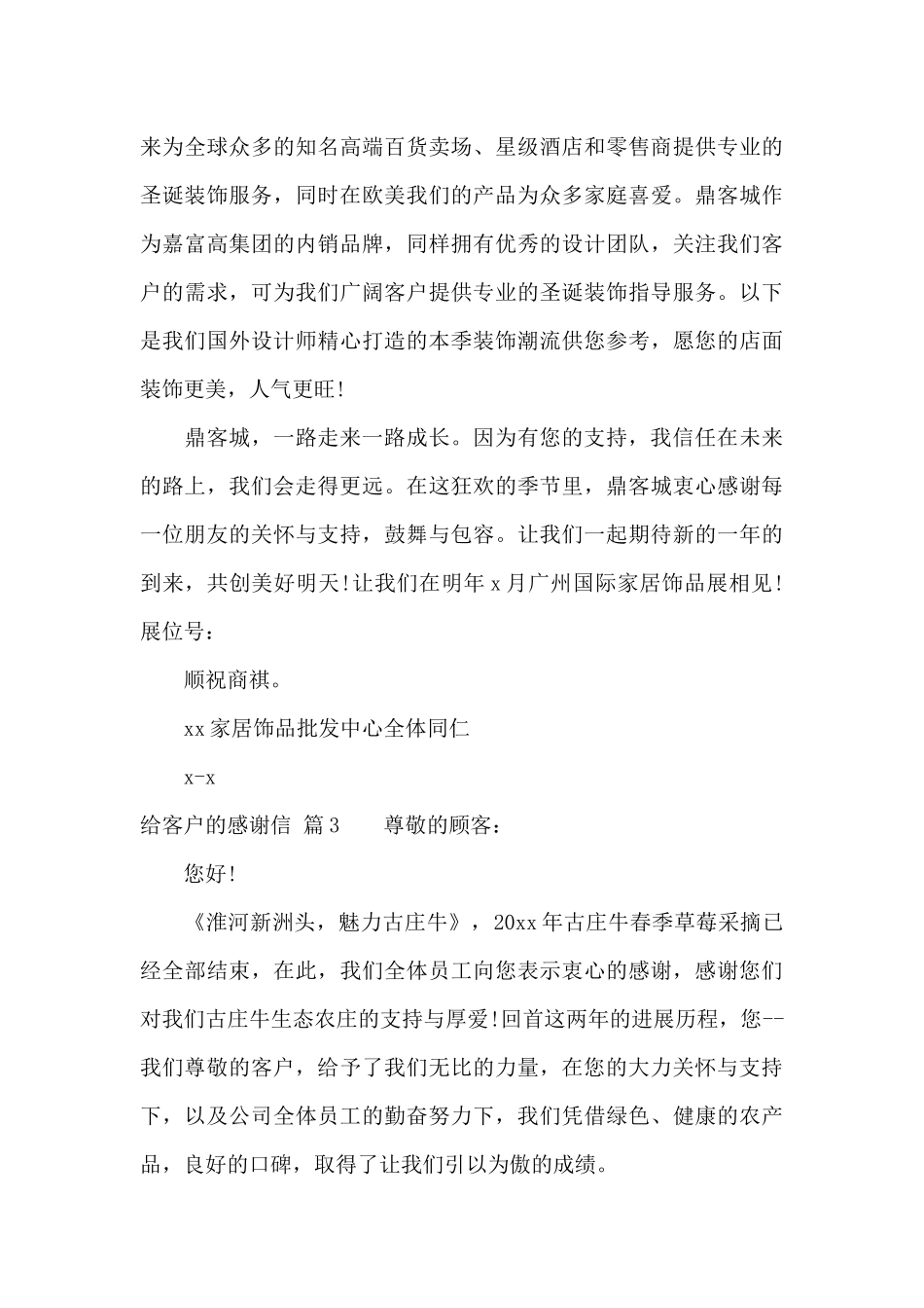 给客户的感谢信3篇_第3页