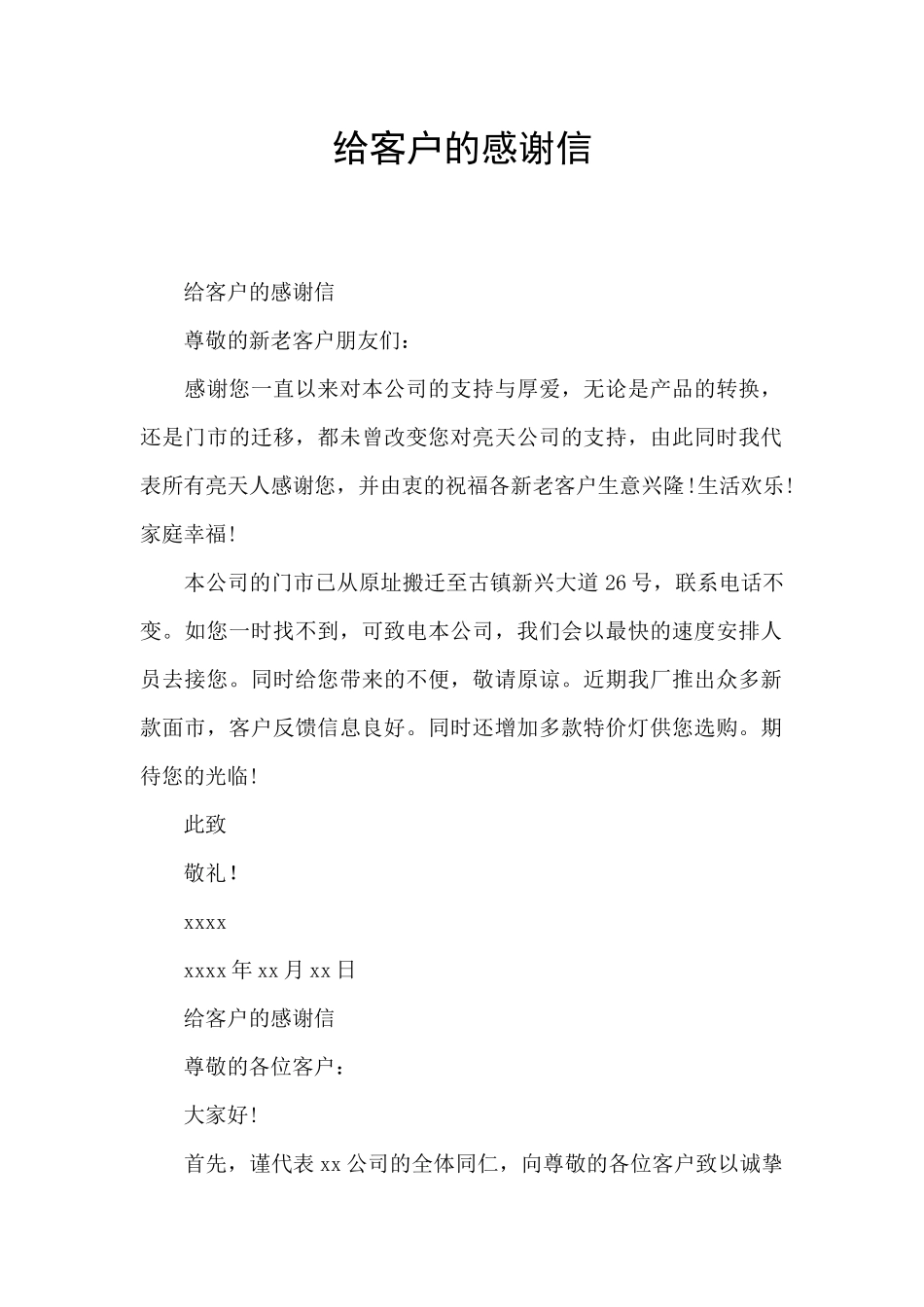 给客户的感谢信_第1页