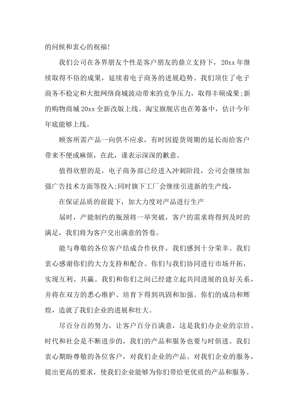 给客户的感谢信_第2页