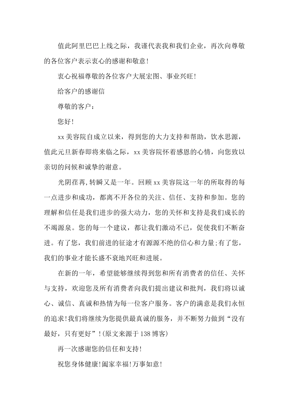 给客户的感谢信_第3页