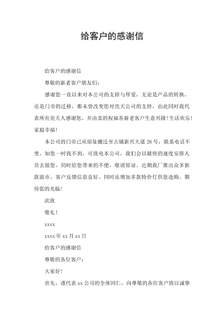 给客户的感谢信