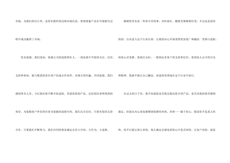 给客户感谢信锦集6篇_第2页