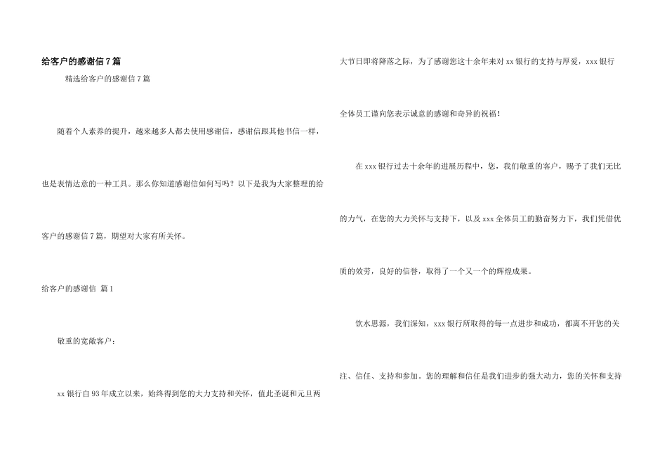 给客户的感谢信7篇_第1页