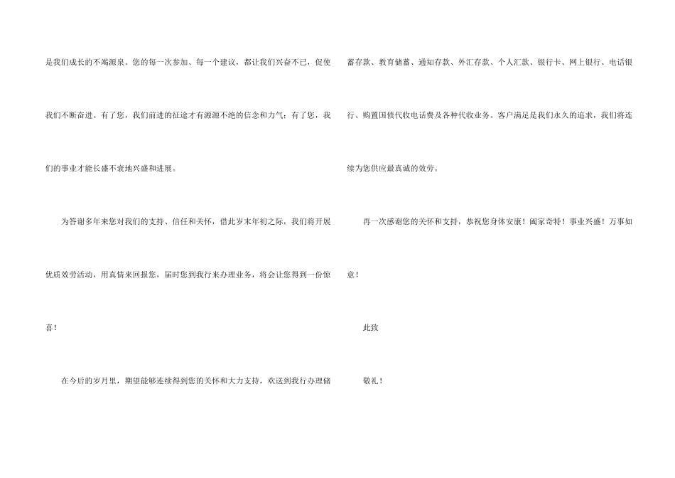 给客户的感谢信7篇_第2页
