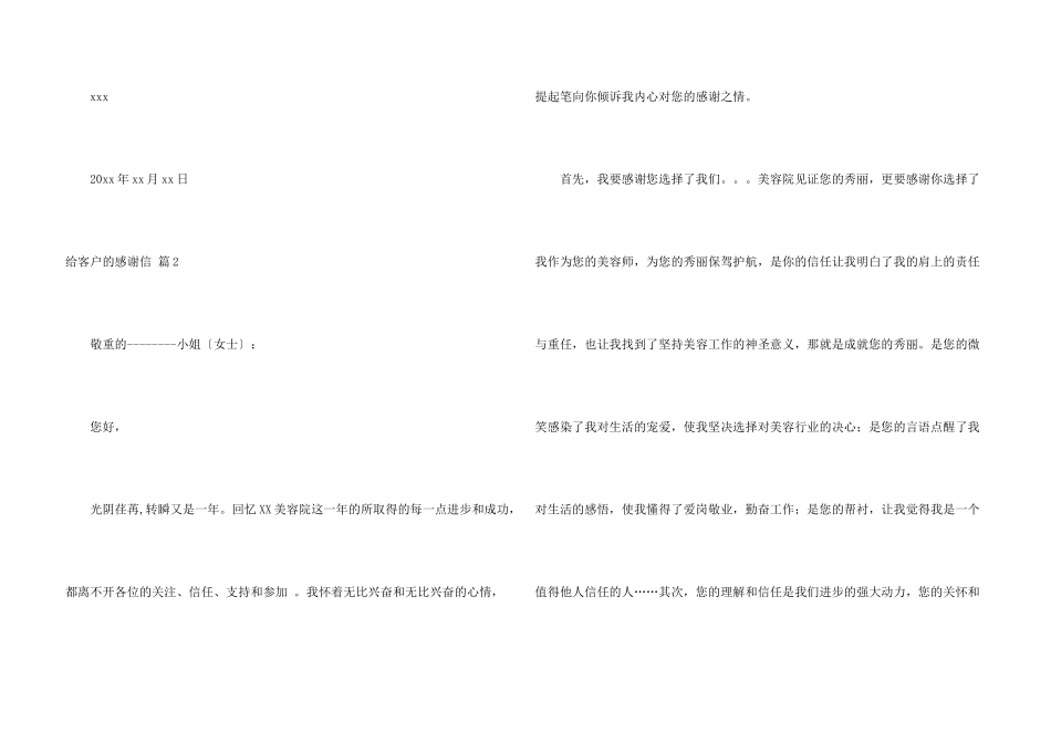 给客户的感谢信7篇_第3页