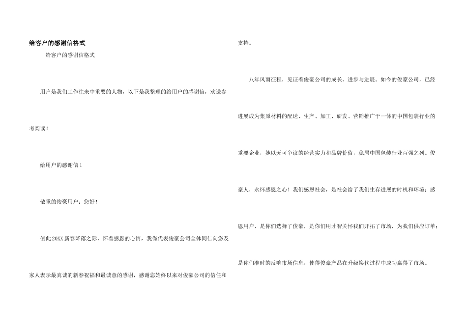 给客户的感谢信格式_第1页