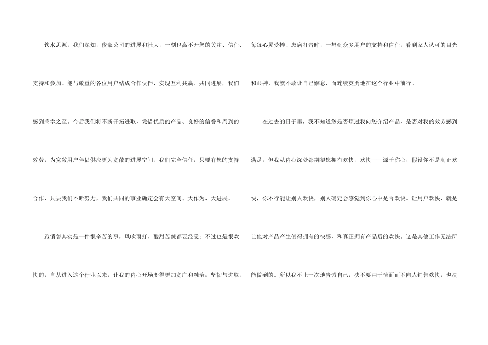 给客户的感谢信格式_第2页