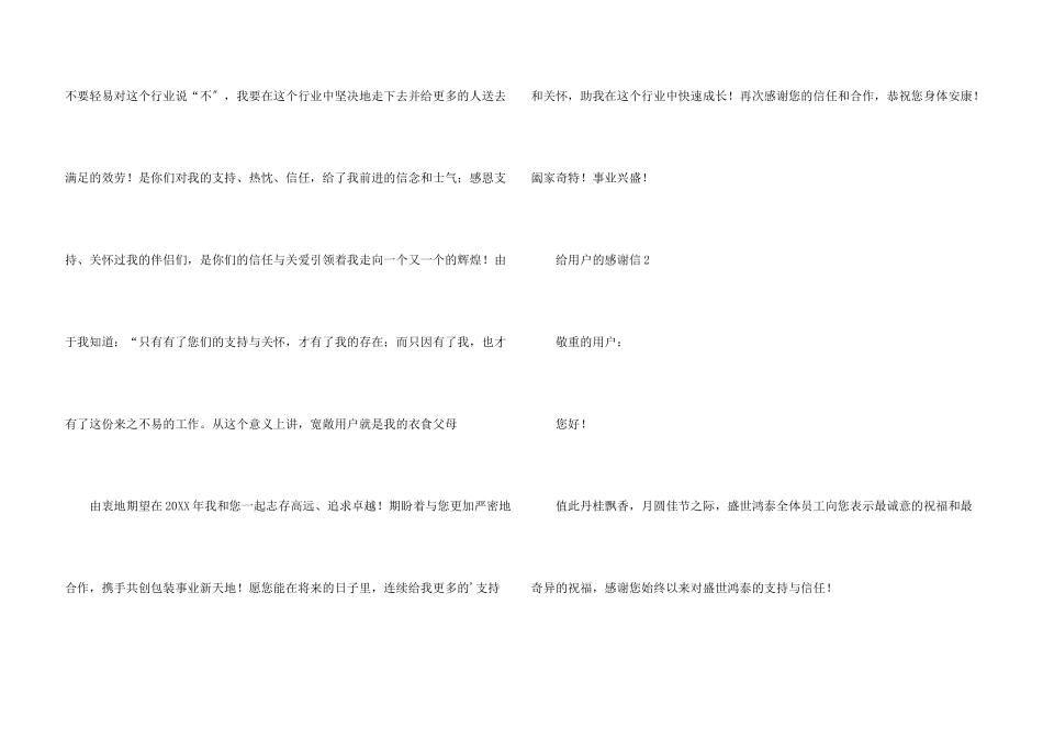 给客户的感谢信格式_第3页