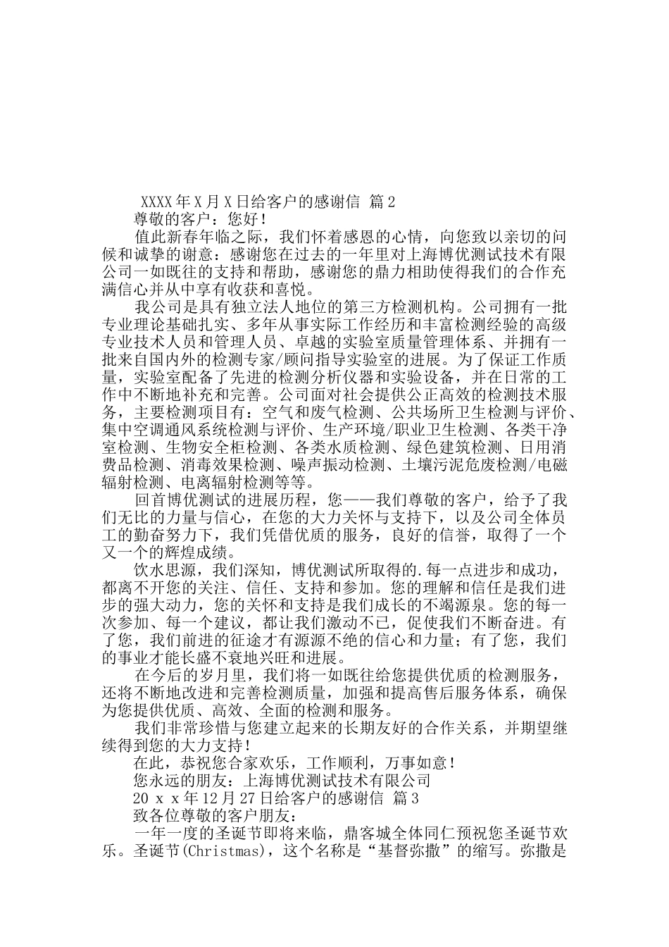 给客户的感谢信三篇_第2页