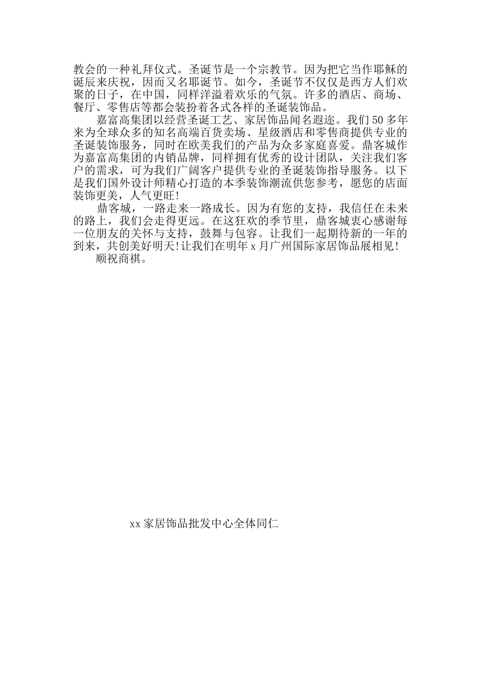 给客户的感谢信三篇_第3页