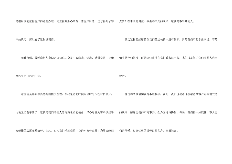 给客户感谢信模板合集六篇_第2页