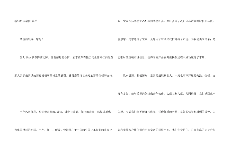 给客户感谢信模板合集六篇_第3页