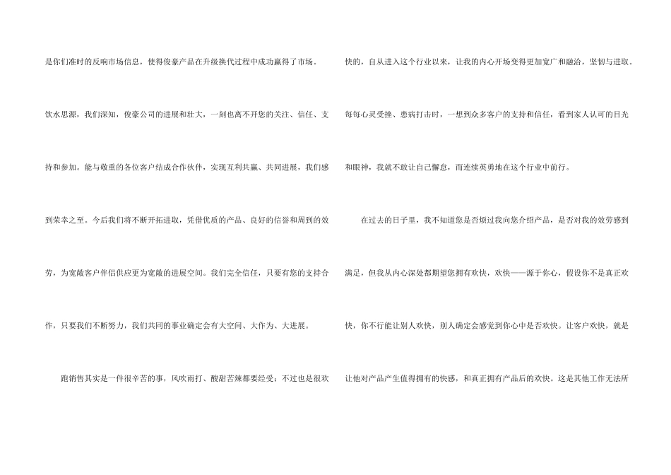 给客户的感谢信模板合集6篇_第2页