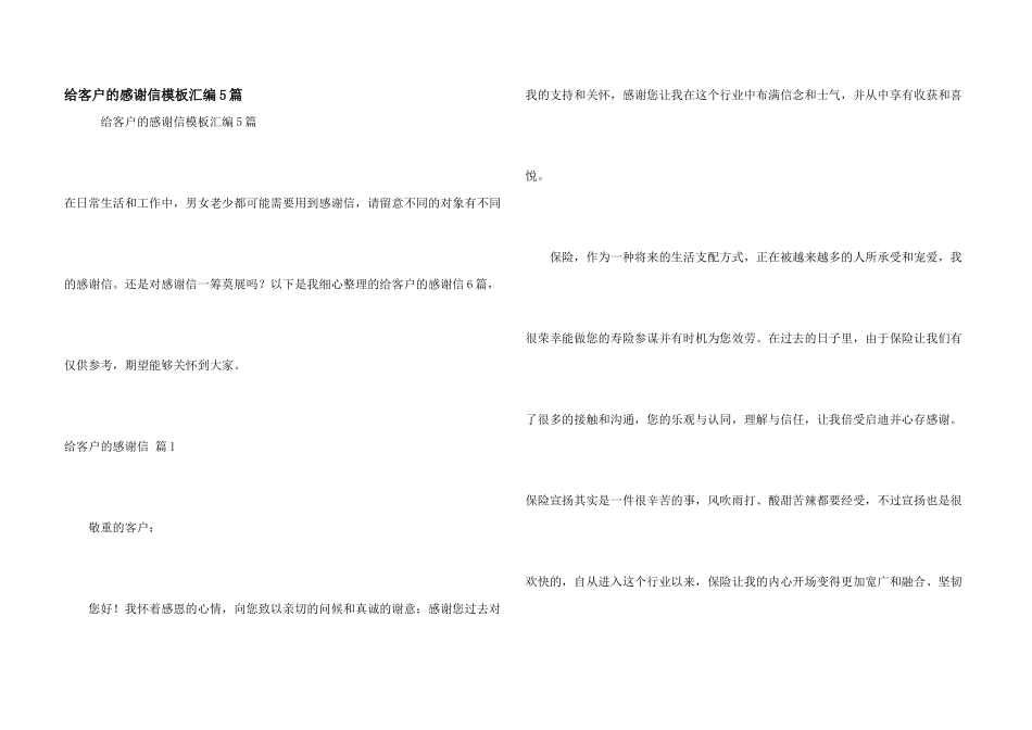 给客户的感谢信模板汇编5篇_第1页