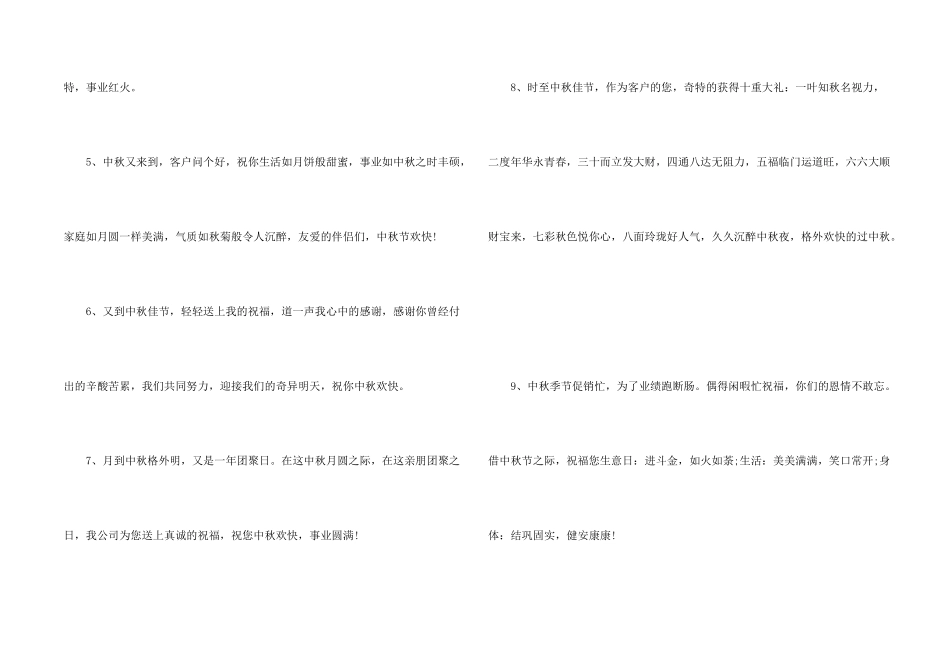 给客户的中秋祝词_第2页