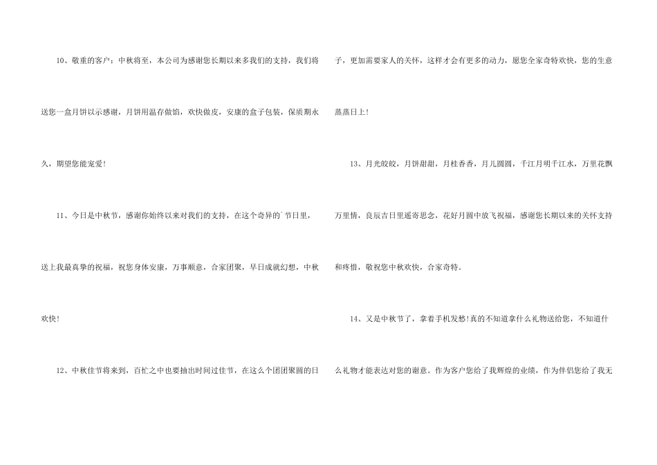 给客户的中秋祝词_第3页