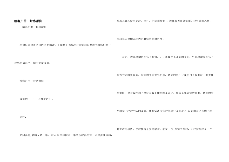 给客户的一封感谢信_第1页