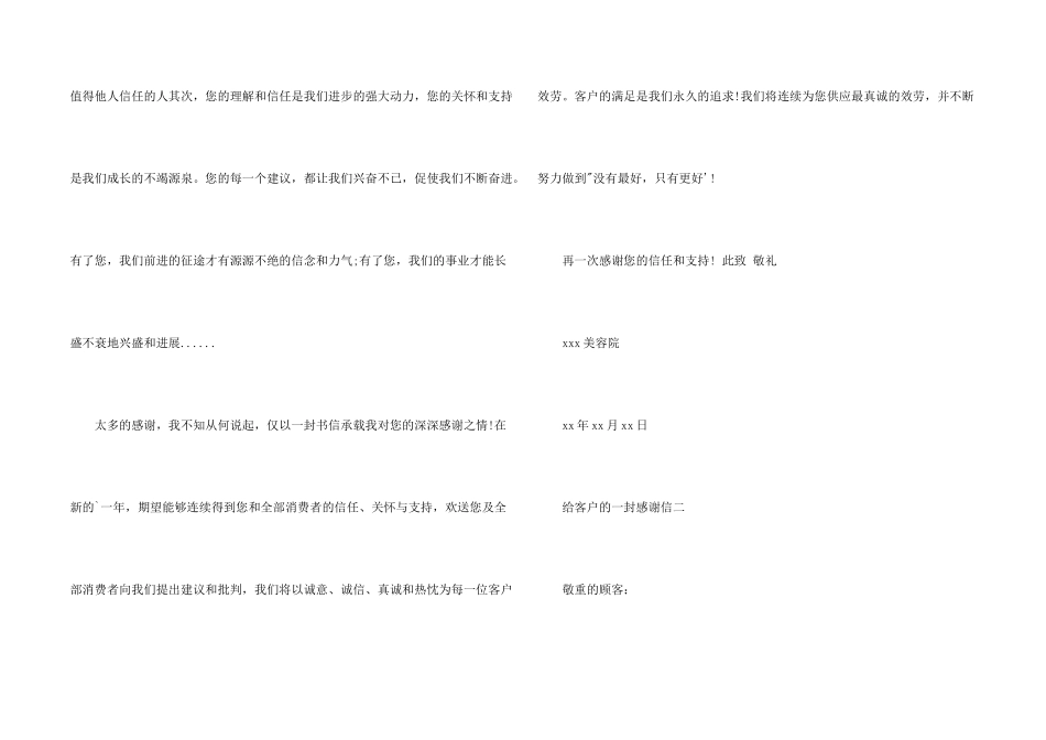 给客户的一封感谢信_第2页