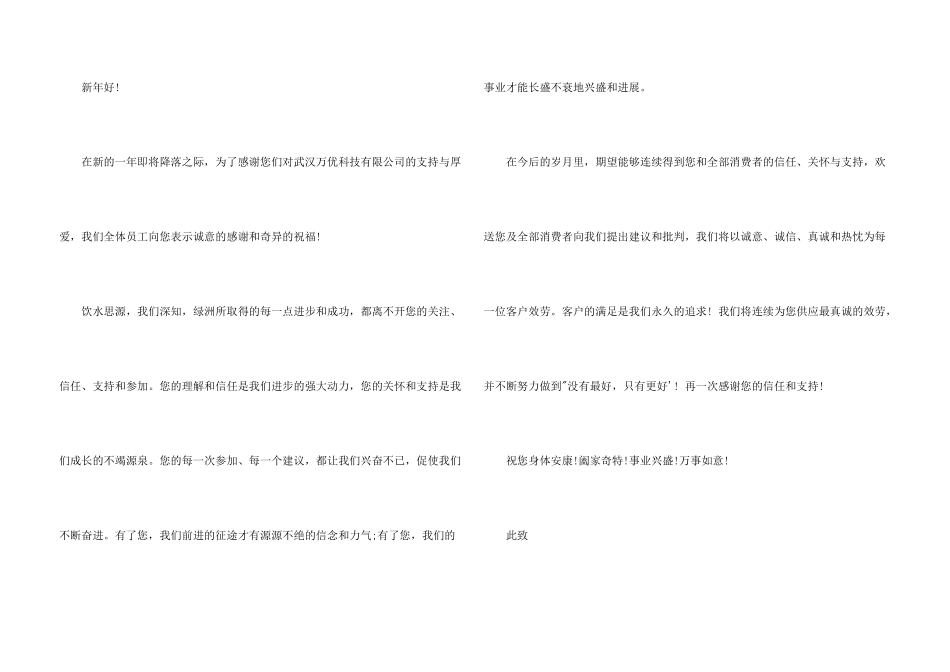 给客户的一封感谢信_第3页