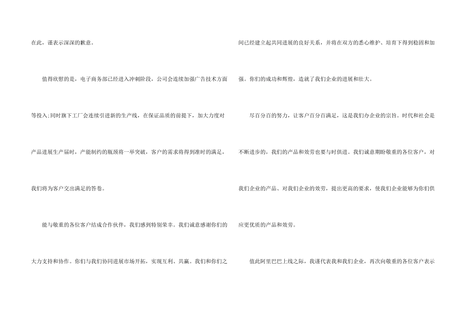 给客户的感谢信汇编五篇_第2页