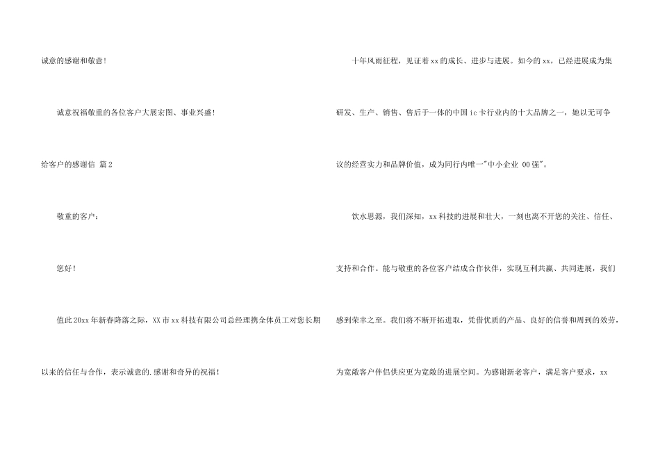给客户的感谢信汇编五篇_第3页