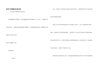 给客户的感谢信汇编五篇