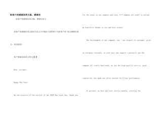 给客户的感谢信英文版，感谢信