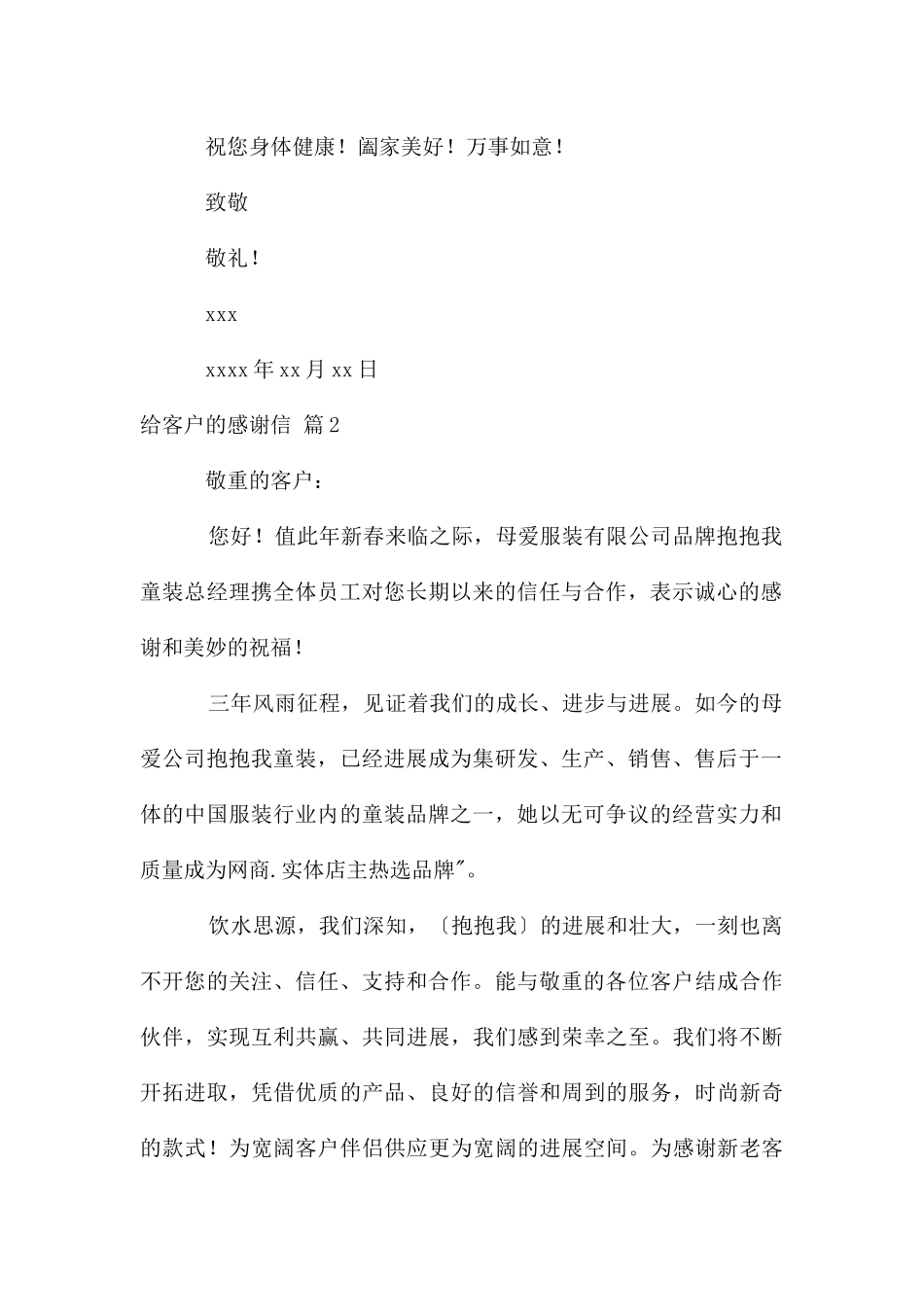 给客户的感谢信集合9篇_第2页