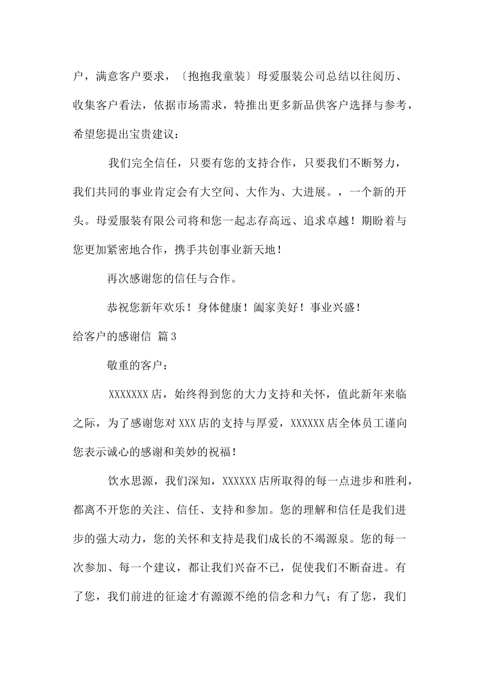给客户的感谢信集合9篇_第3页