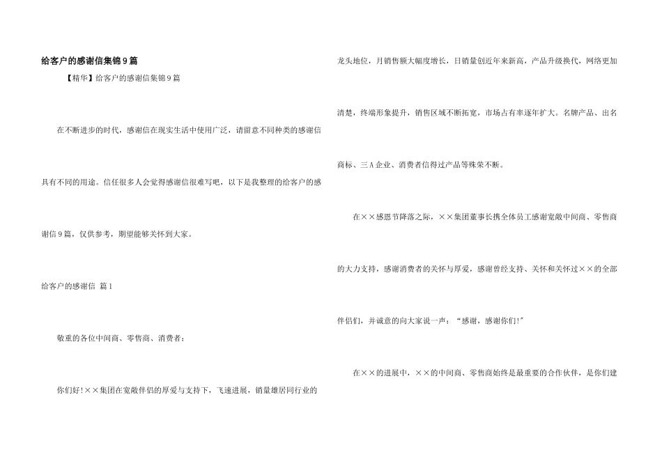 给客户的感谢信集锦9篇_第1页