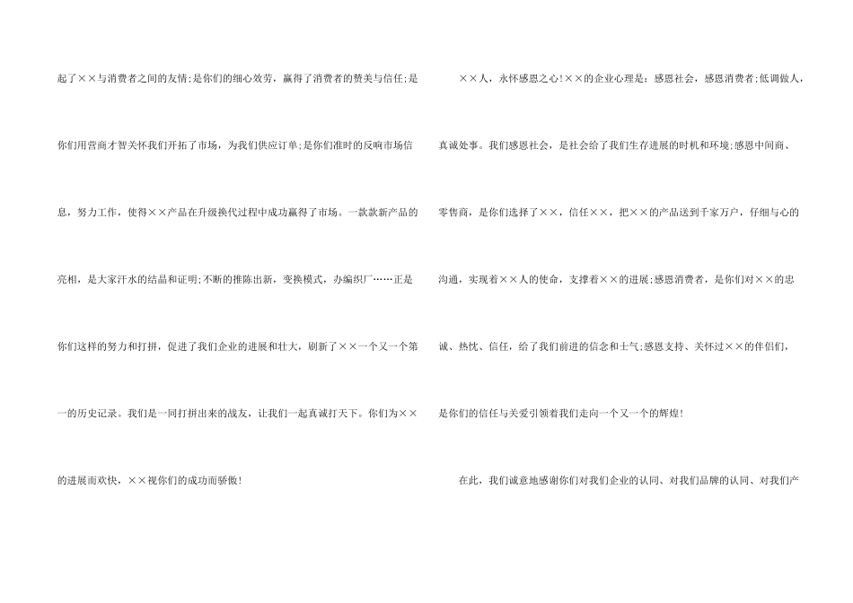给客户的感谢信集锦9篇_第2页