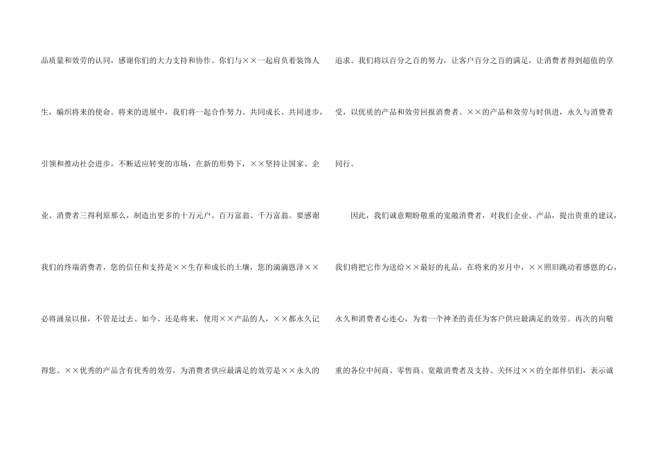 给客户的感谢信集锦9篇_第3页