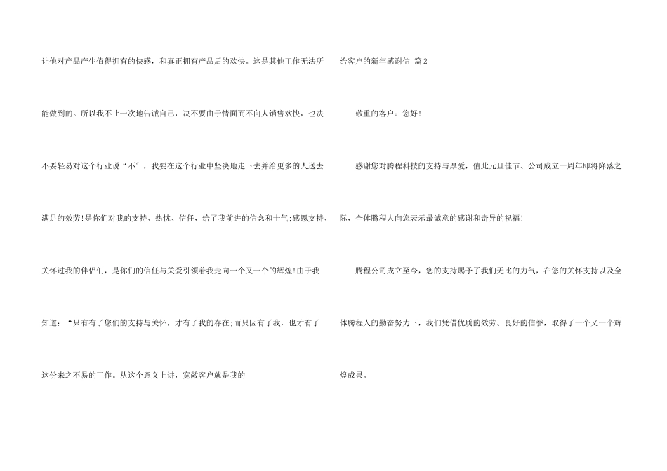给客户的新年感谢信三篇_第3页