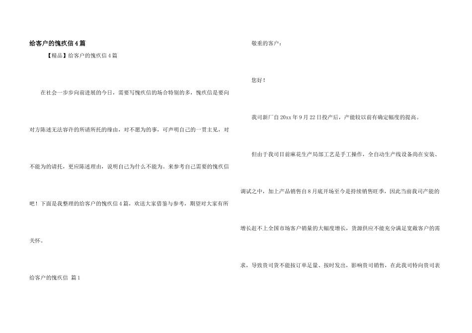 给客户的道歉信4篇_第1页