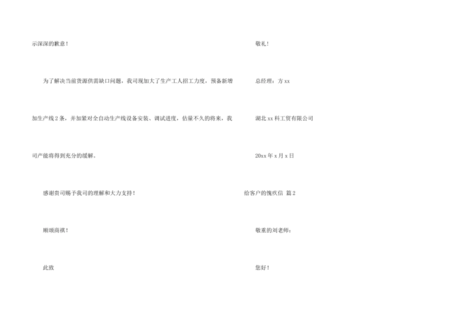 给客户的道歉信4篇_第2页