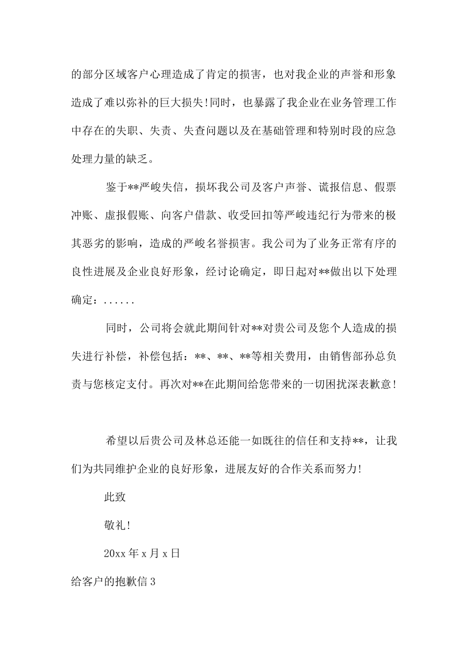 给客户的道歉信10篇_第2页