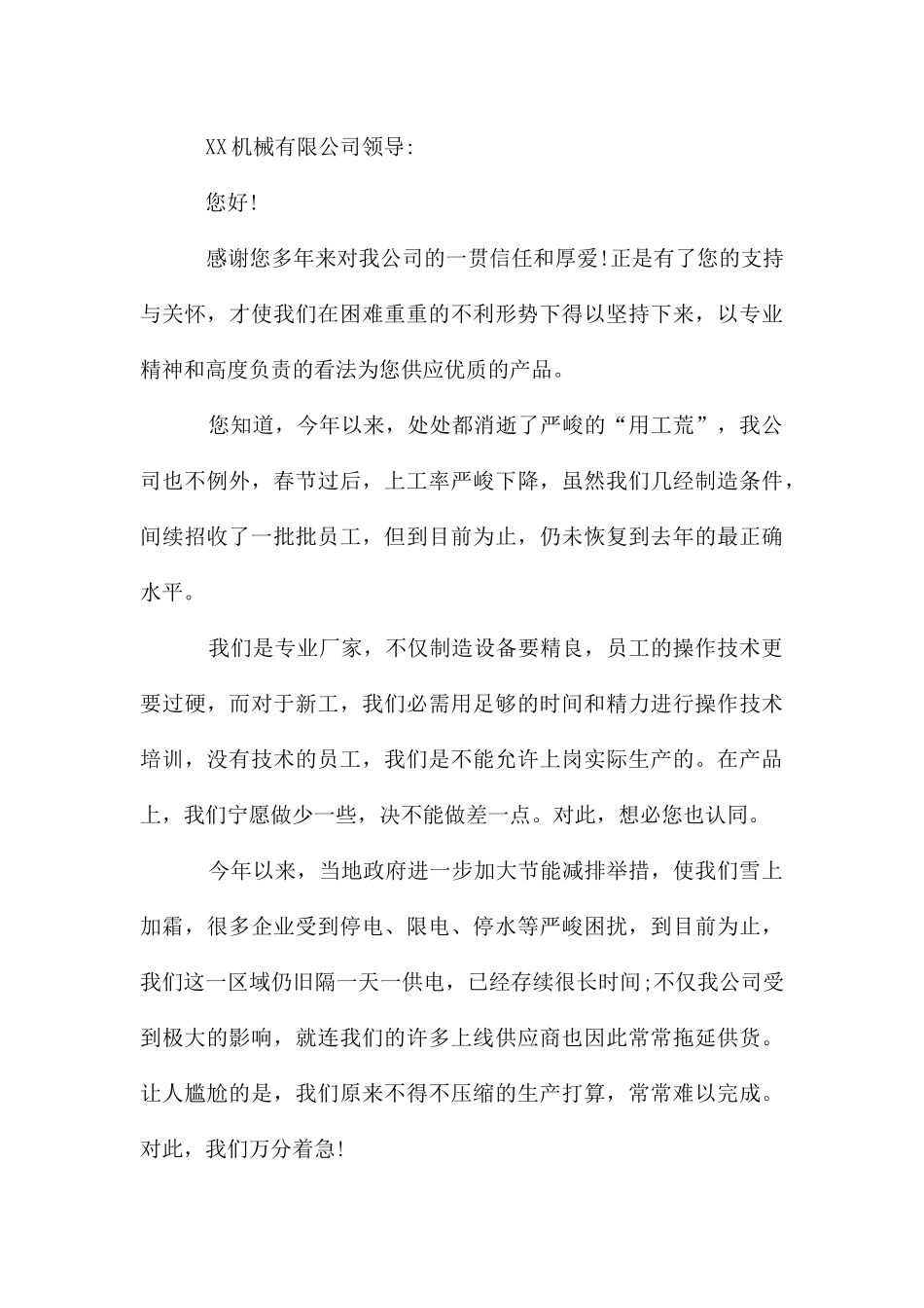 给客户的道歉信10篇_第3页