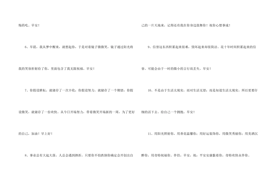 给客户的励志早安问候语_第2页