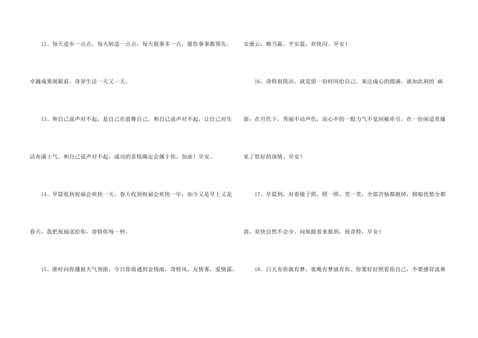 给客户的励志早安问候语_第3页
