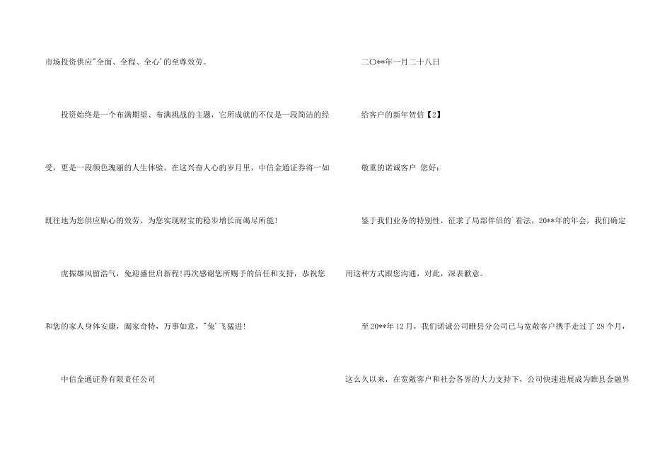 给客户的新年贺信_第2页