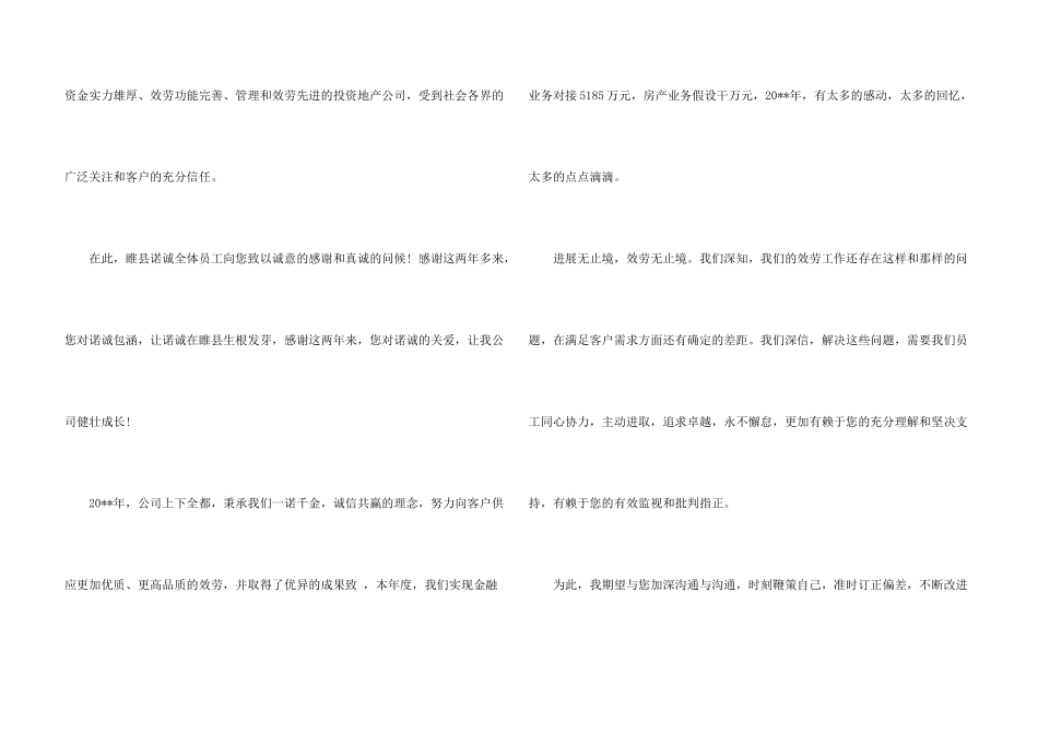 给客户的新年贺信_第3页