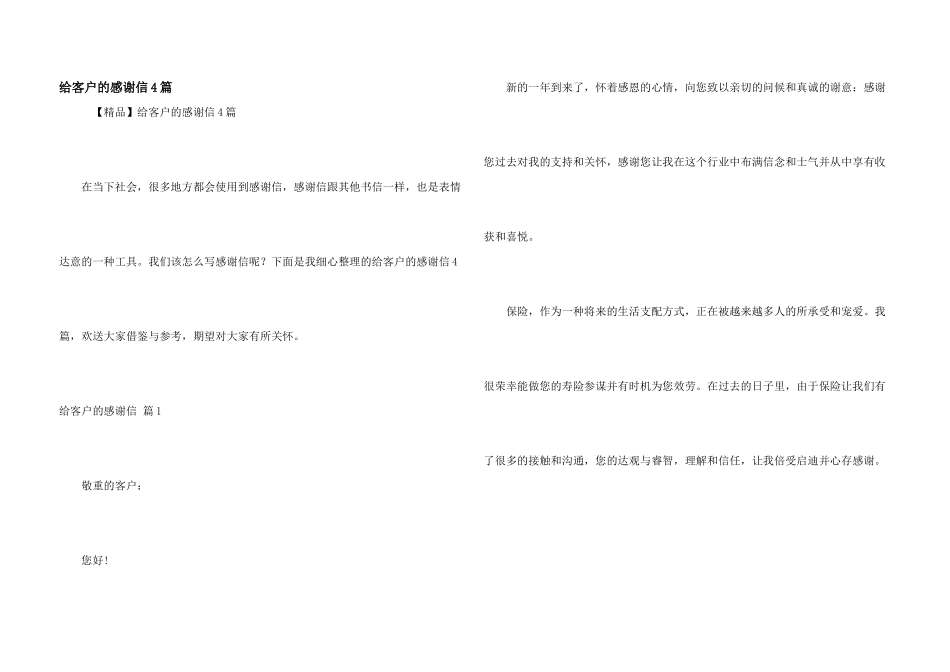 给客户的感谢信4篇_第1页