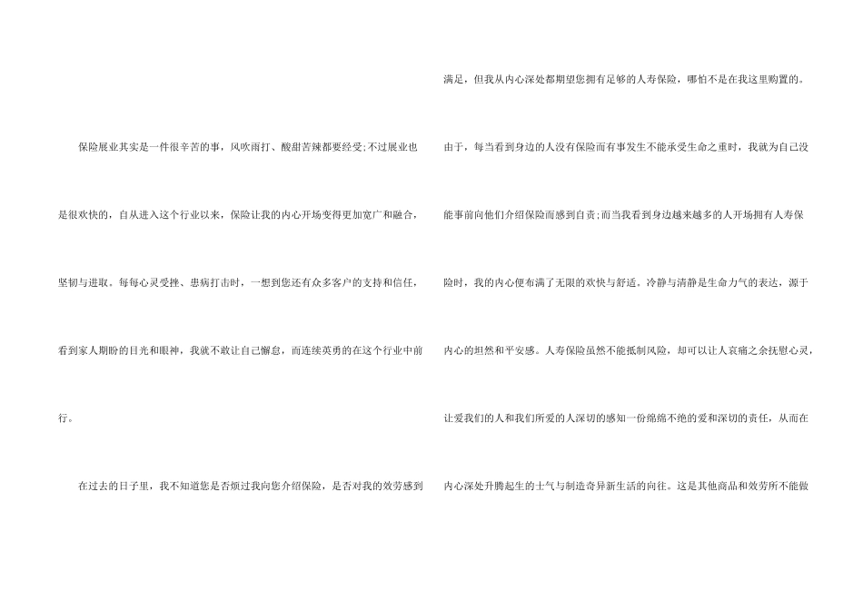 给客户的感谢信4篇_第2页