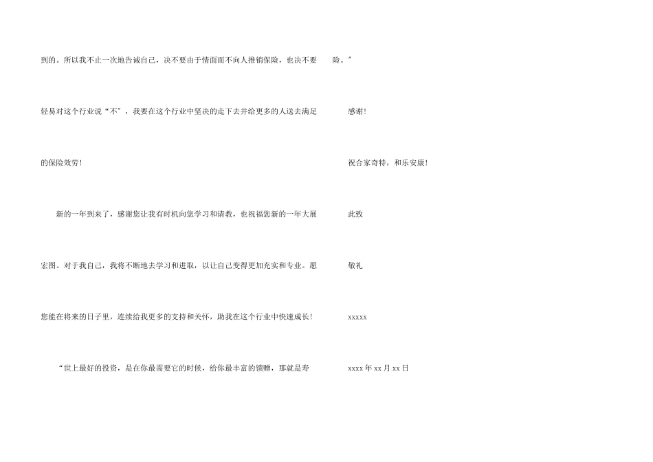 给客户的感谢信4篇_第3页