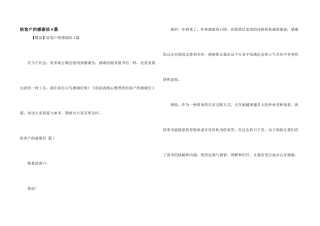 给客户的感谢信4篇