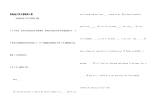 给客户英文感谢信4篇